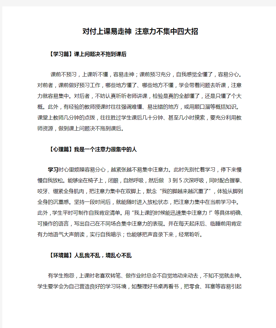 对付上课易走神 注意力不集中四大招