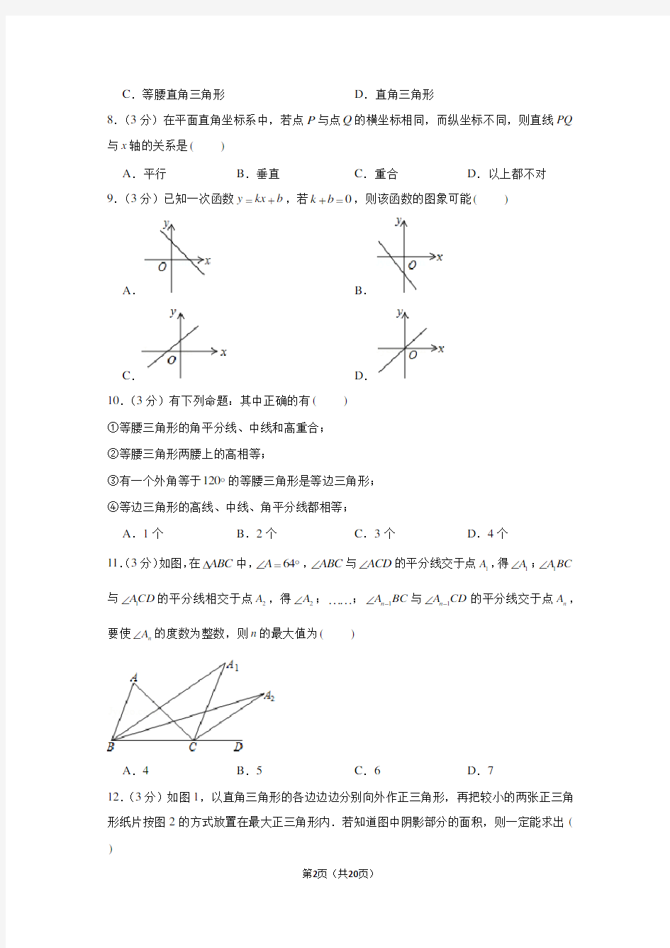 2019-2020学年浙江省宁波市奉化区八年级(上)期末数学试卷