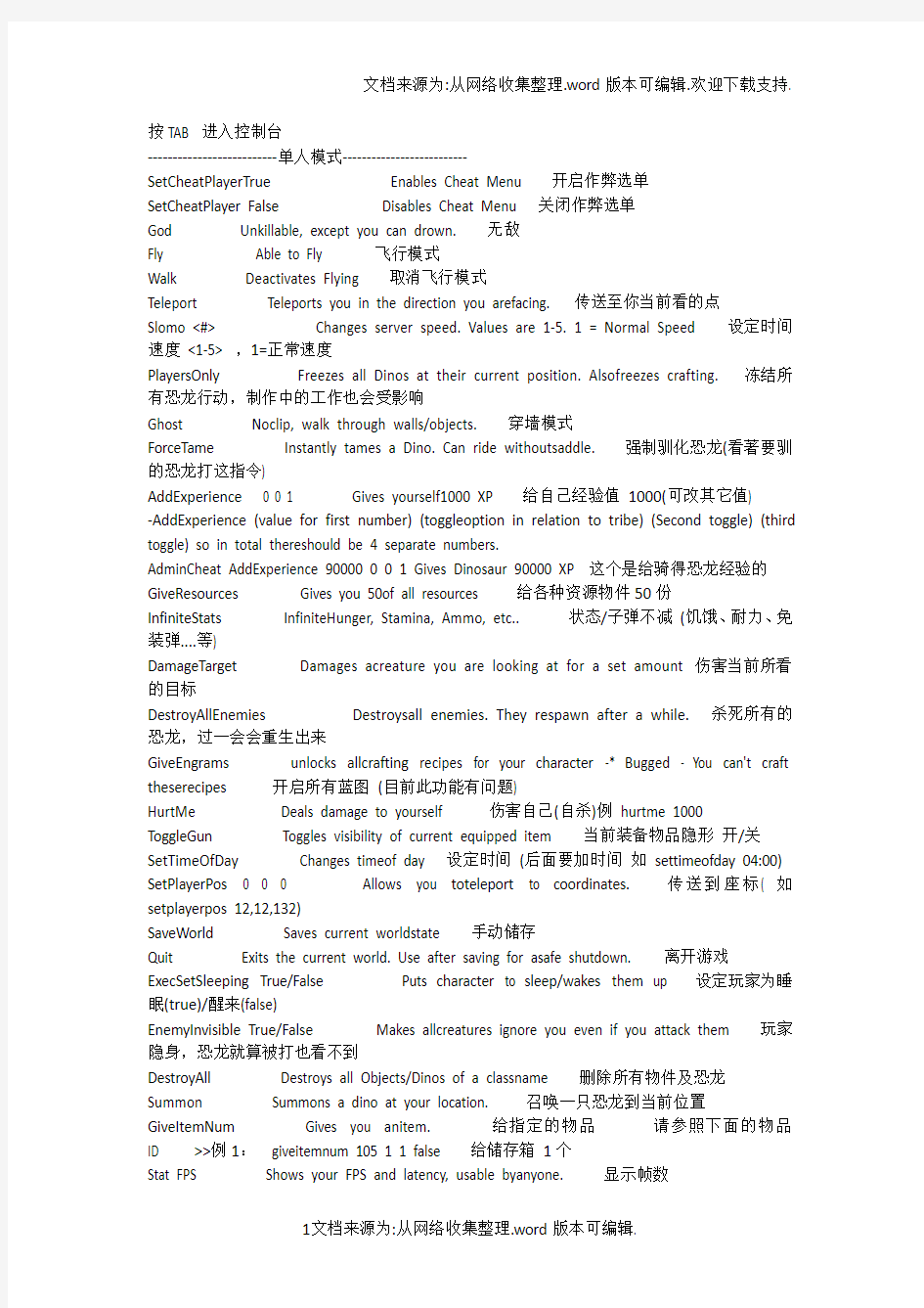 方舟生存进化控制台物品恐龙代码V242.0