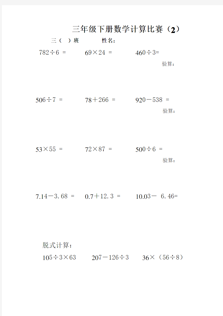 三年级数学下册计算题比赛