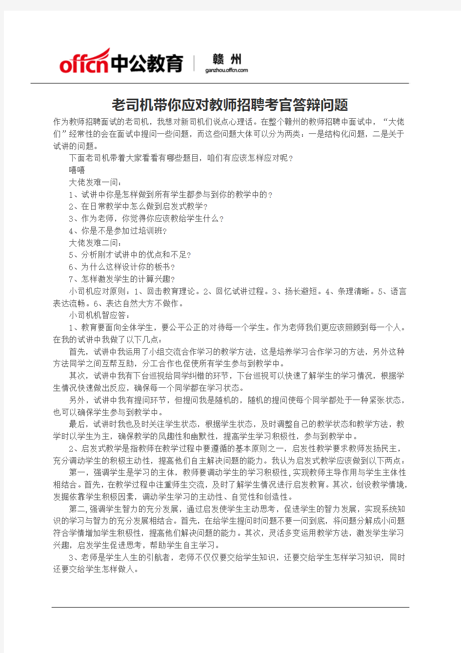 老司机带你应对教师招聘考官答辩问题