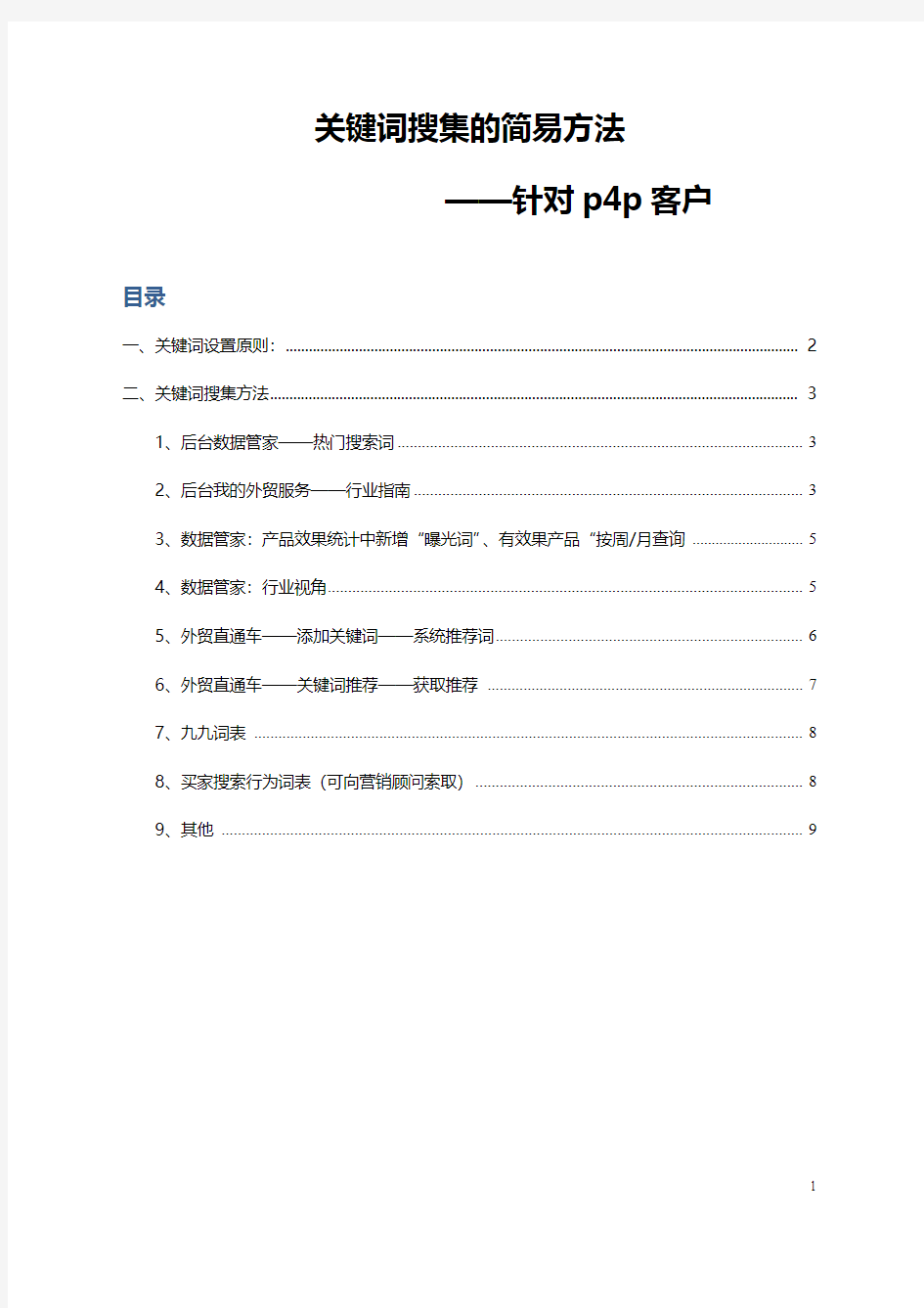 阿里巴巴国际站关键词查找的 种方法!