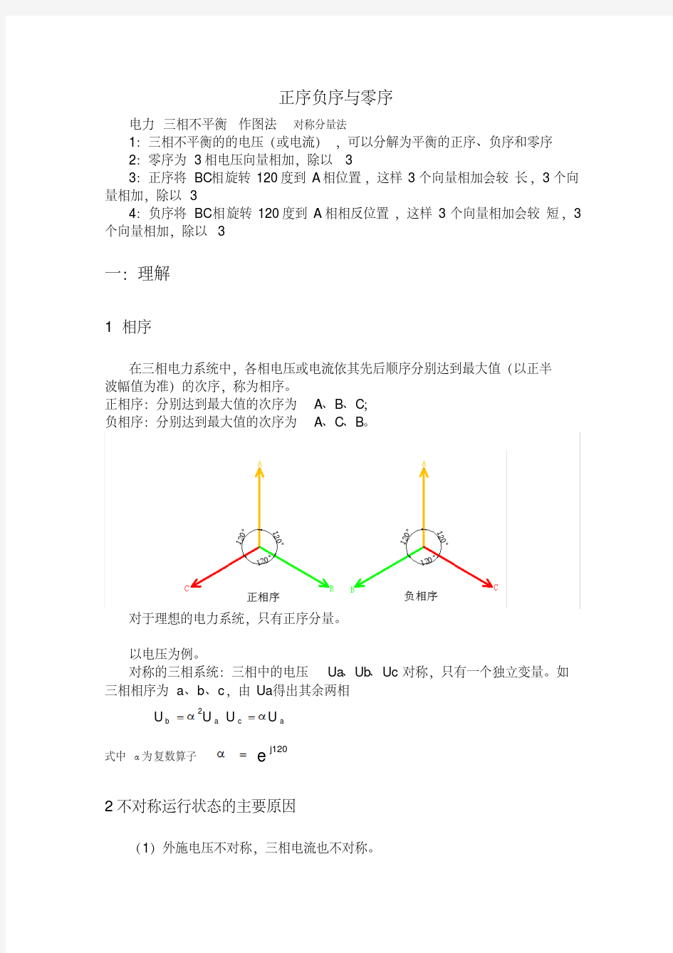 5分钟教你正确理解电力系统中的正序负序零序