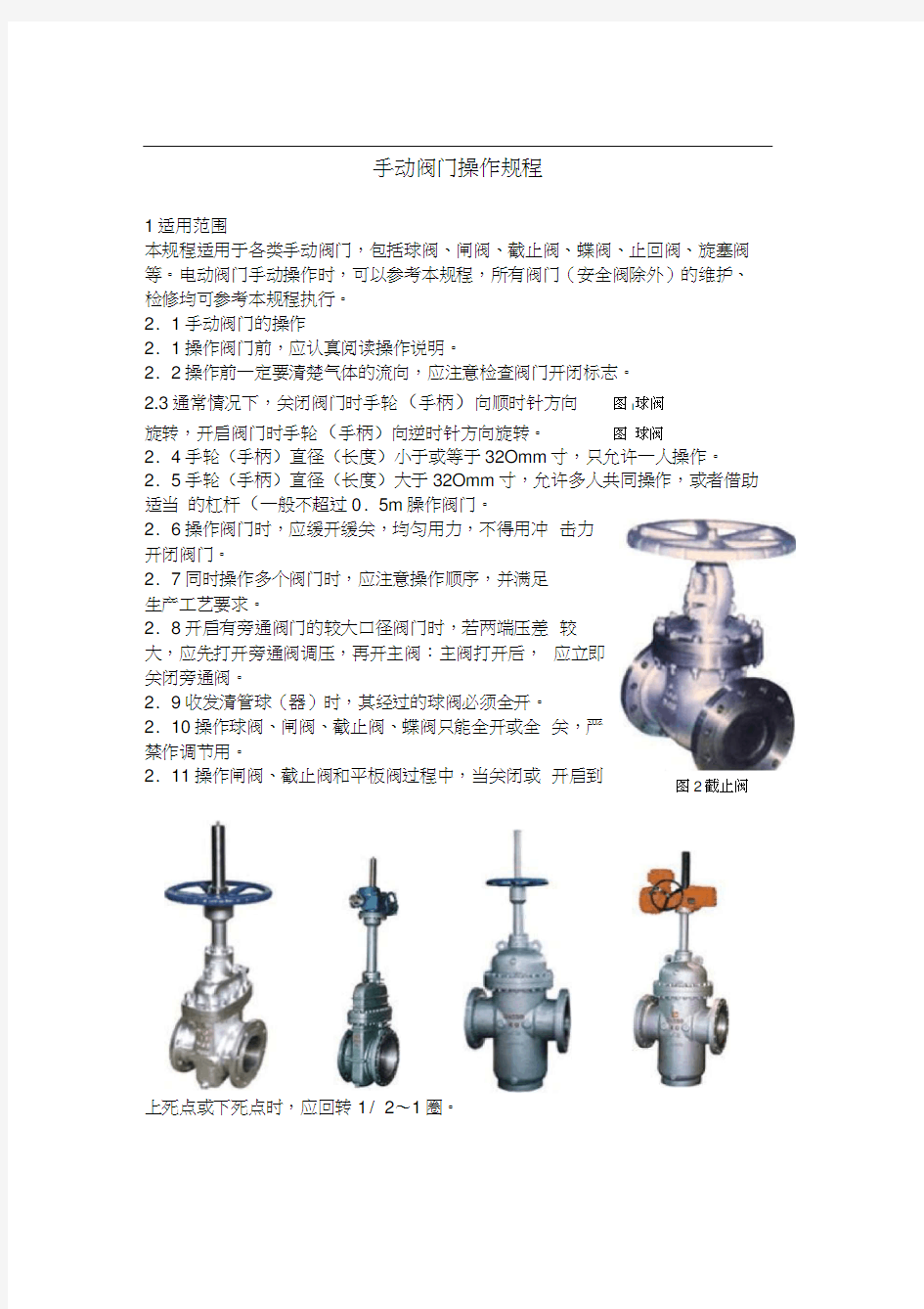 手动阀门操作规程