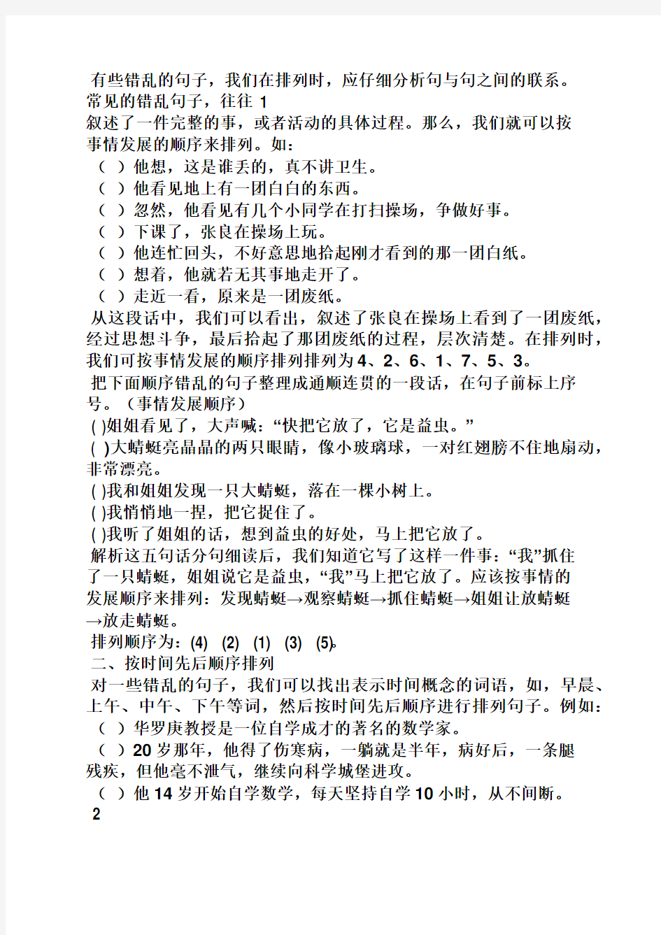 句子排序练习题及答案