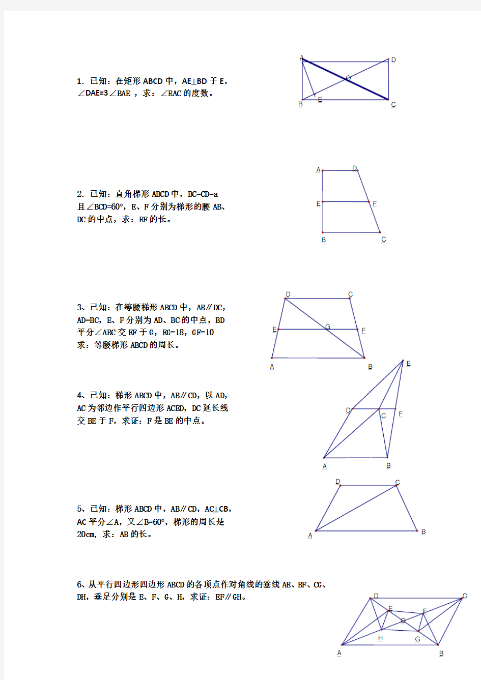 初中数学经典四边形习题50道