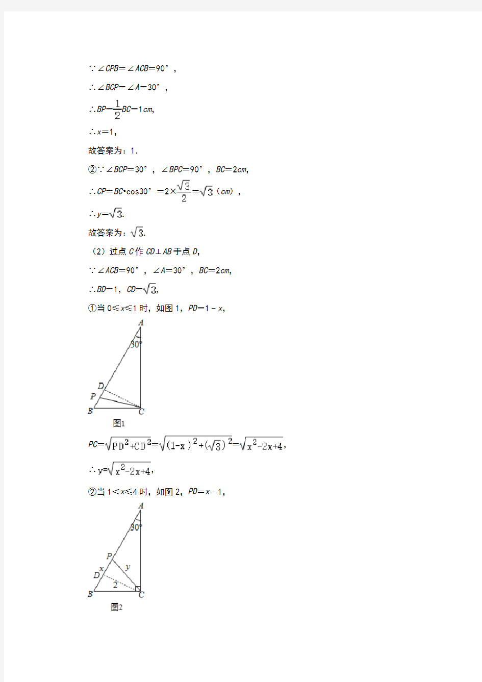 2020届九年级中考数学专题冲刺训练：《三角形综合》(解析版)