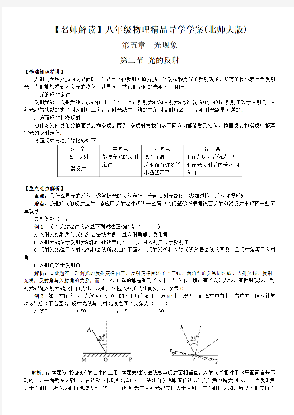 初二物理《光的反射》教案