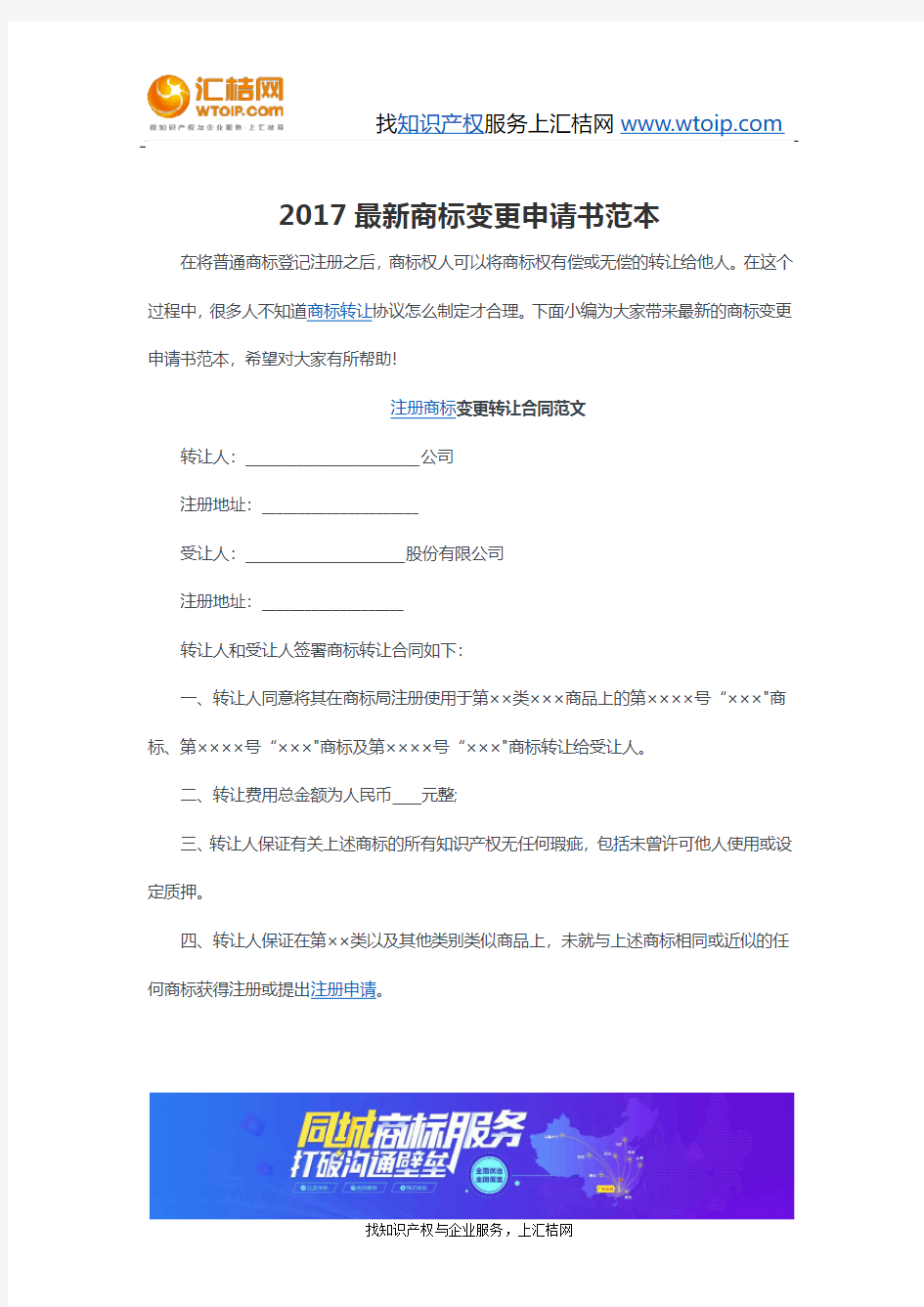 2017最新商标变更申请书范本