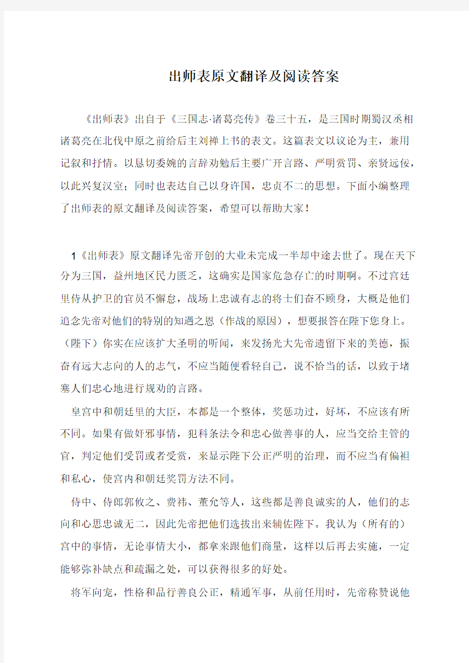 出师表原文翻译及阅读答案