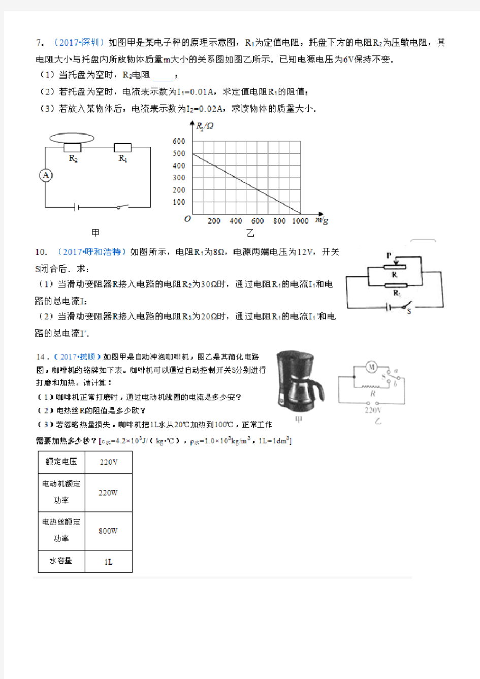 2018年中考物理电学计算题