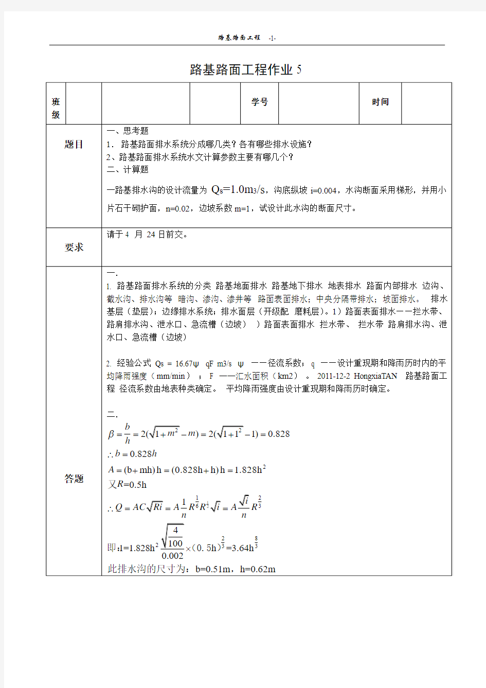 路基路面工程作业5