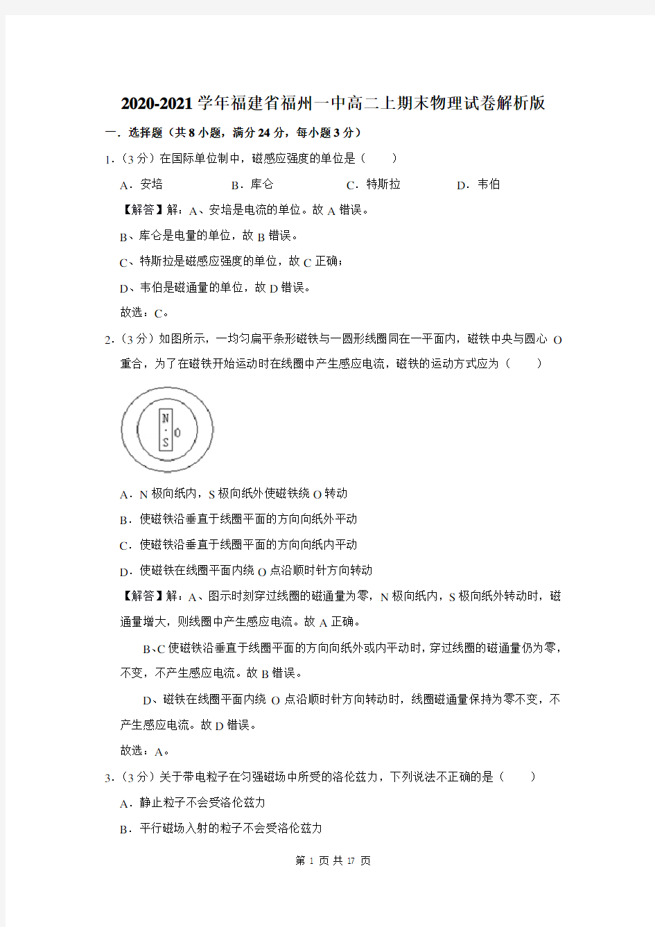 2020-2021学年福建省福州一中高二上期末物理试卷