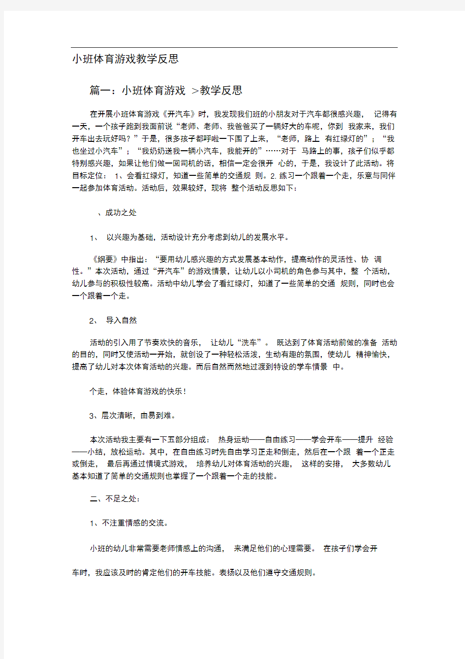 小班体育游戏教学反思