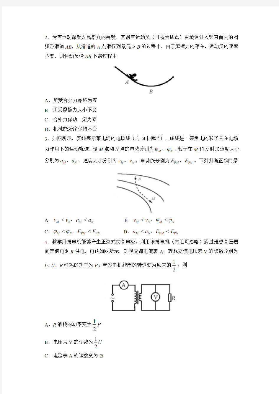 2018年天津理综物理高考试题(附答案)