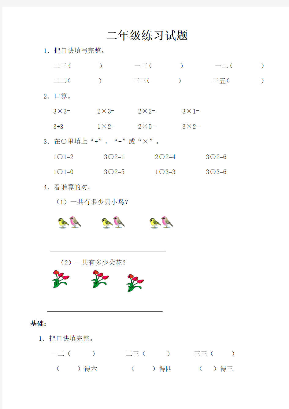 (完整)二年级乘法口诀练习题