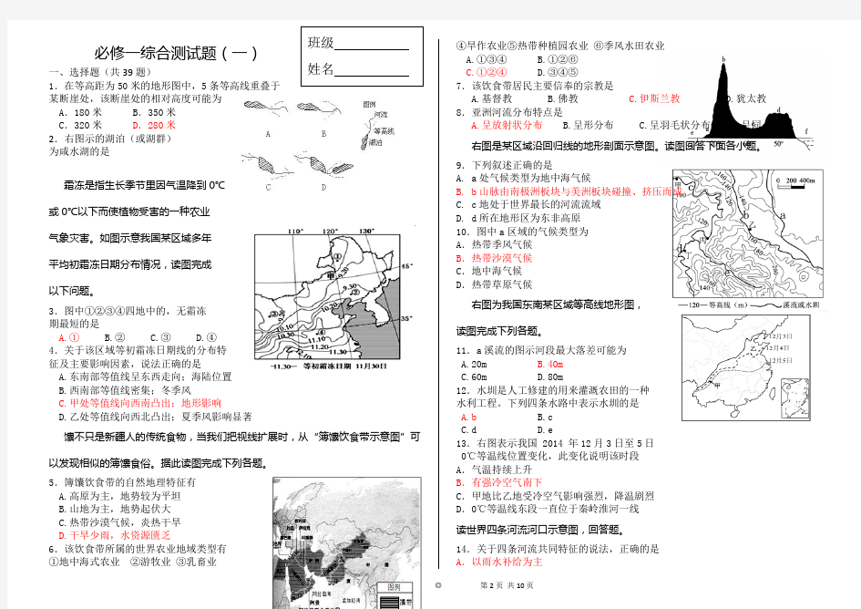 鲁教版地理必修一综合测试题一