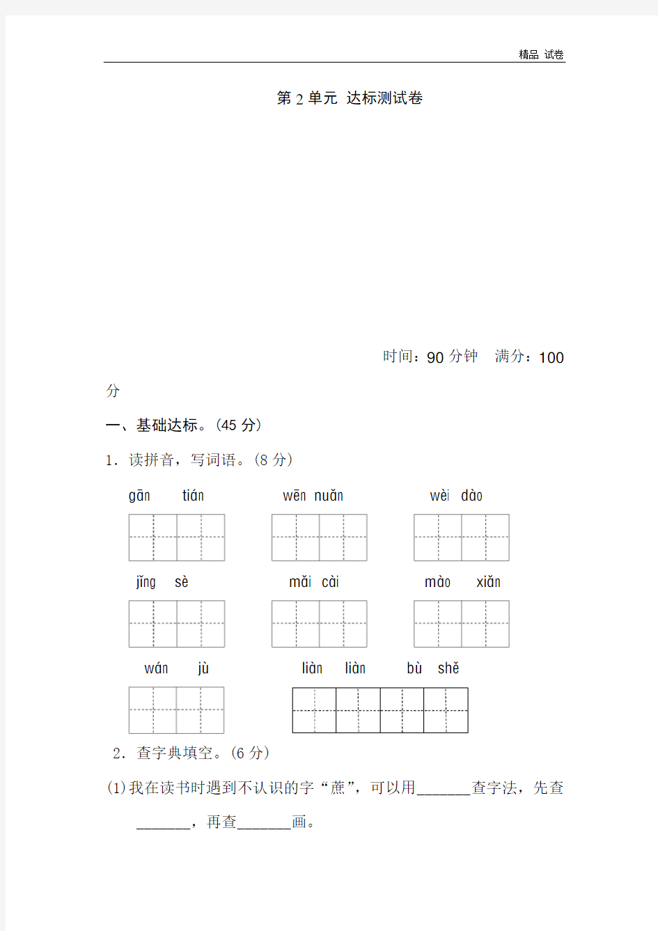 二年级下册语文第2单元 单元测试卷B卷及答案