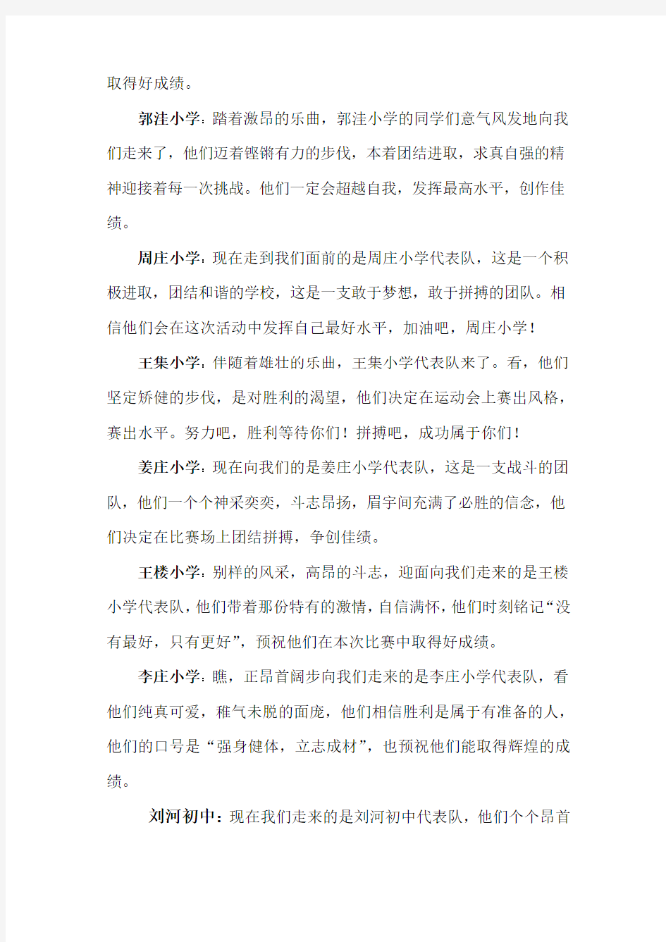 2017年刘河镇第二届中小学生运动会秩序册
