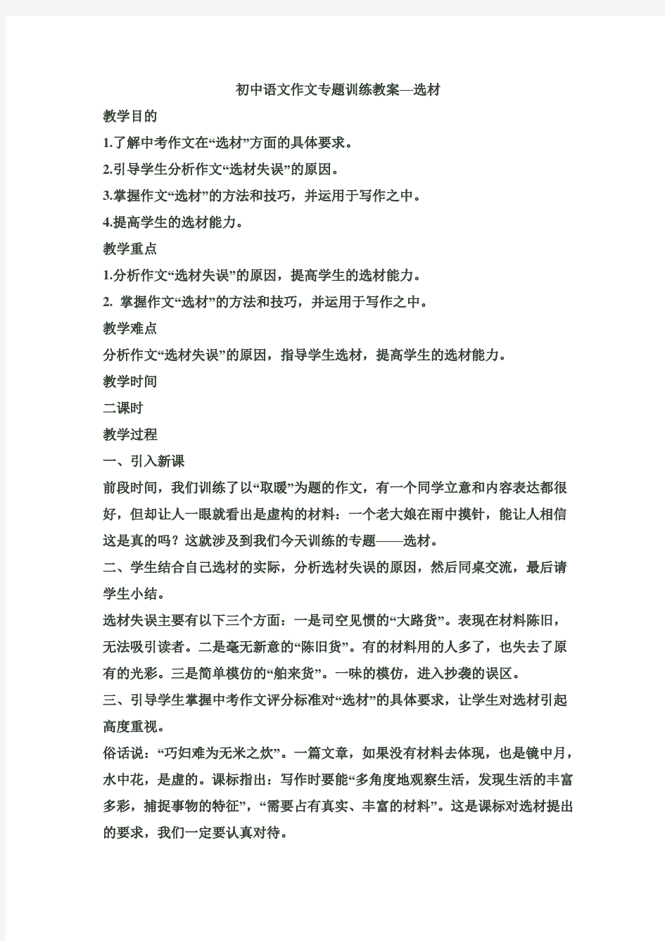 精选-初中语文作文专题训练教案