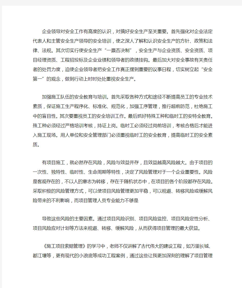 最新建造师继续教育学习心得