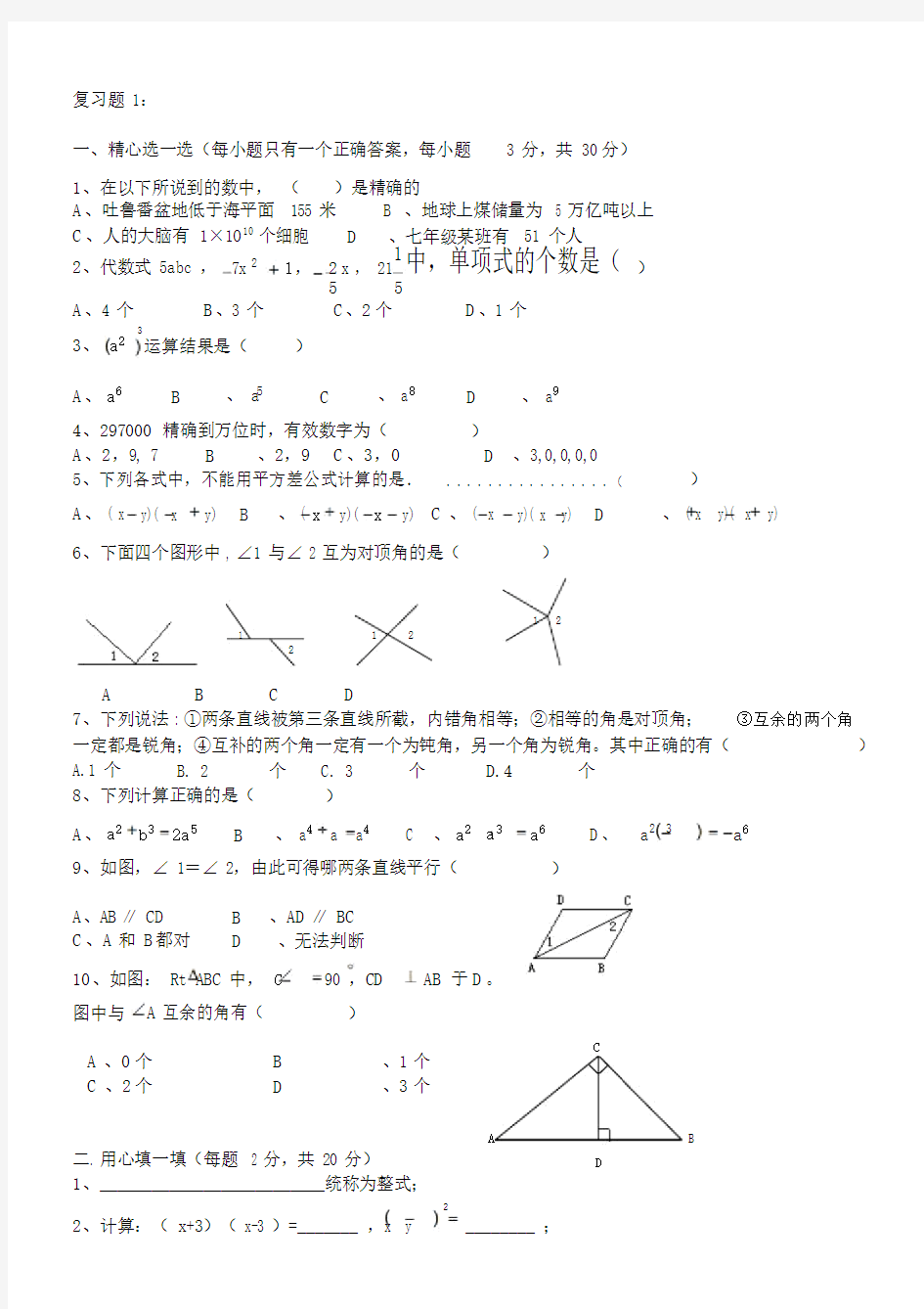 初一数学复习题及答案