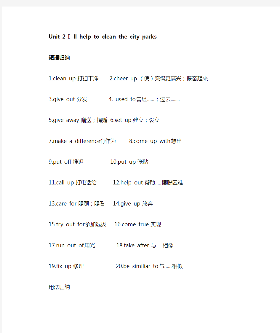 人教版八年级英语下册第二单元知识点归纳总结