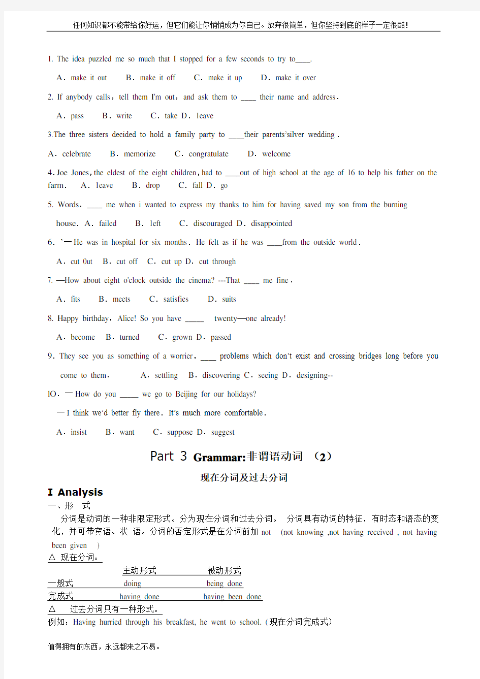 高三英语语法专题复习讲义8(新)