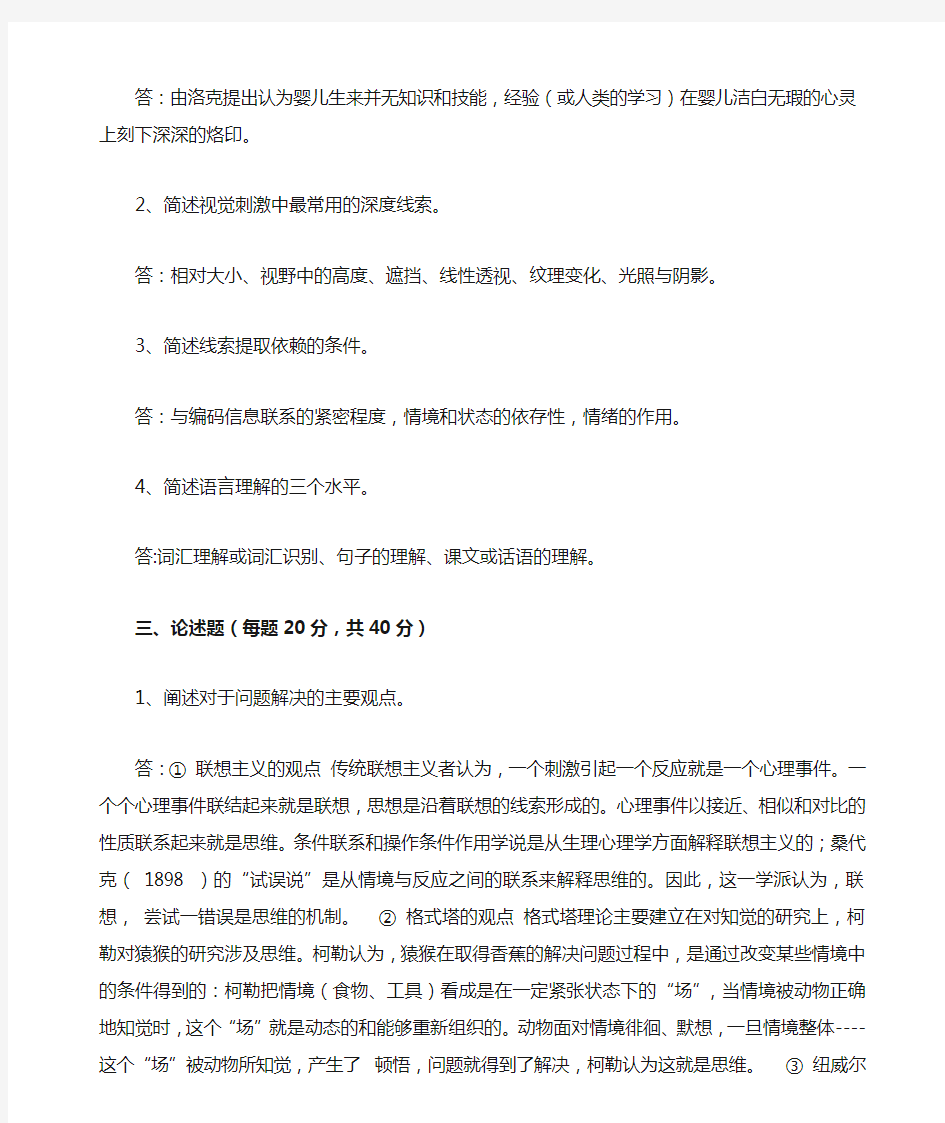 2018年秋东师奥鹏离线作业心理学