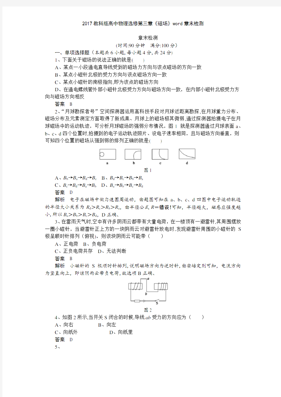 2017教科版高中物理选修第三章《磁场》章末检测