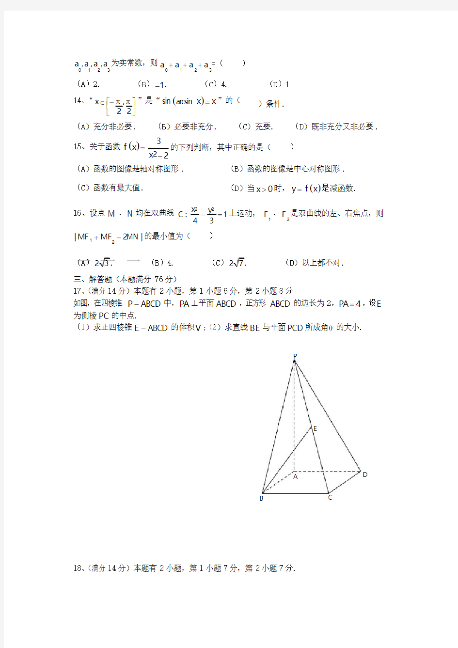 2019上海宝山区,高三一模数学试题