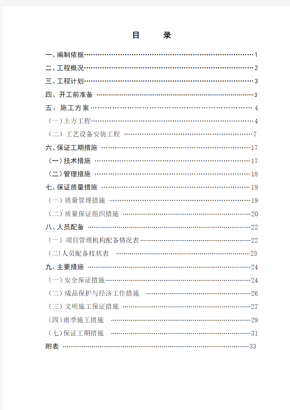 污水处理厂施工方案