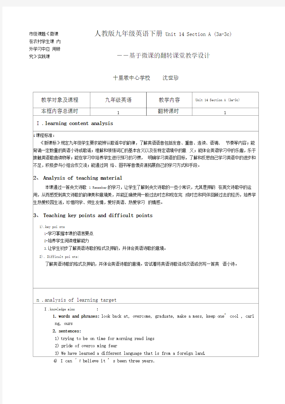 九下unit14sectionA2翻转课堂教学设计课题