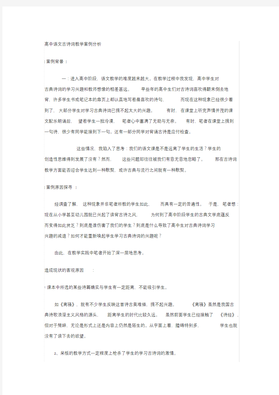 高中语文案例分析.doc