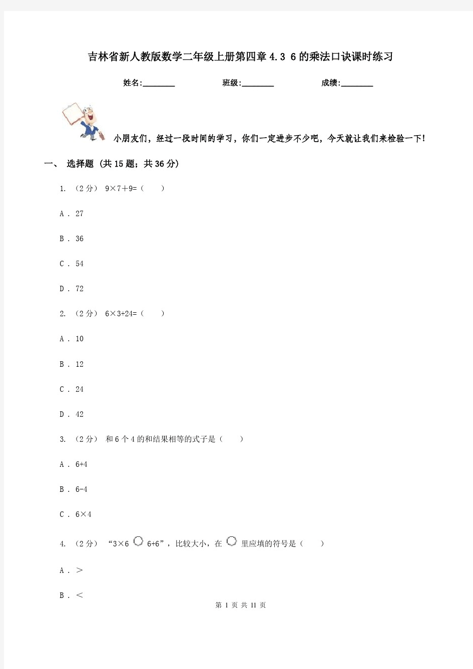 吉林省新人教版数学二年级上册第四章4.36的乘法口诀课时练习