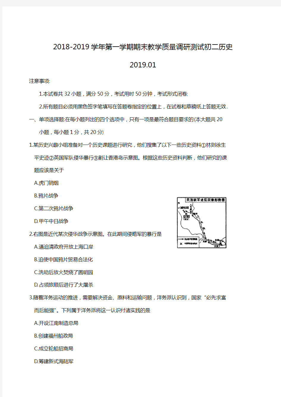 江苏省苏州市昆山、太仓市2018-2019学年八年级上学期期末教学质量调研测试历史试题(无答案)