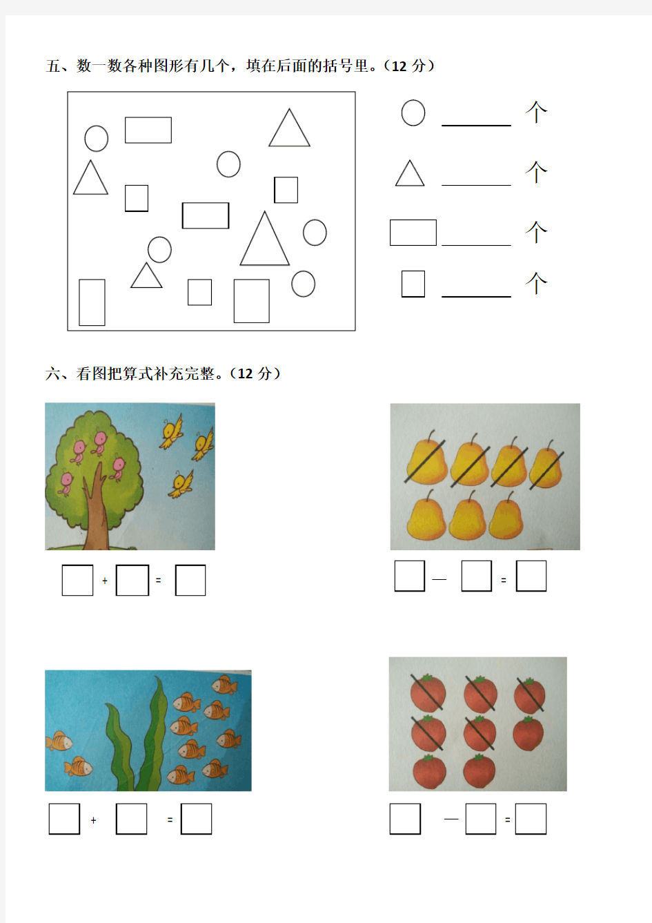 幼儿园大班数学试卷