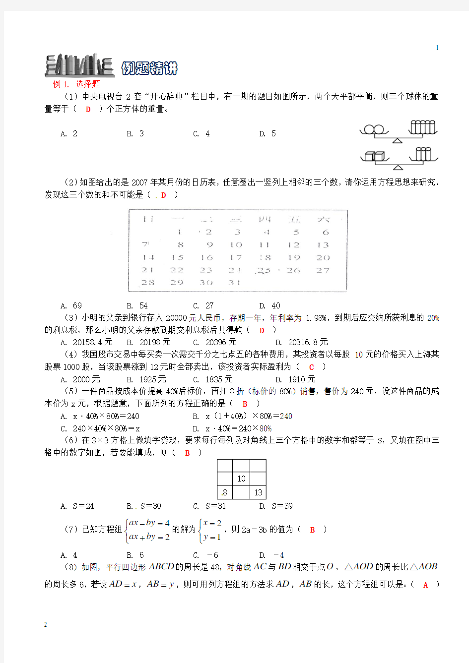 2018届中考数学专题复习四方程与方程组试题浙教版