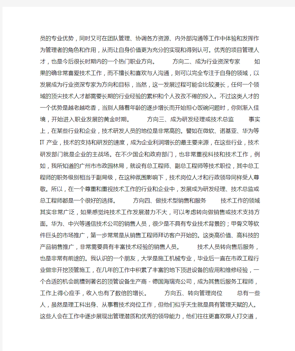 技术人员个人职业规划发展六大方向导航.