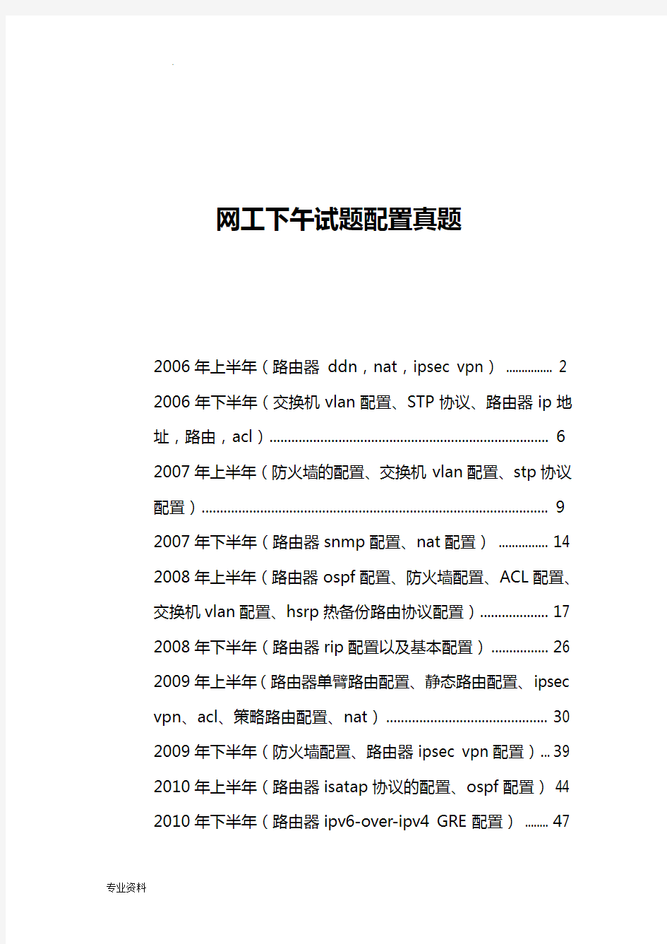 软考网络工程师下午配置真题