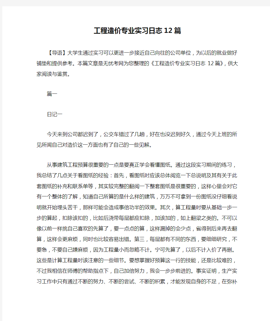 工程造价专业实习日志12篇