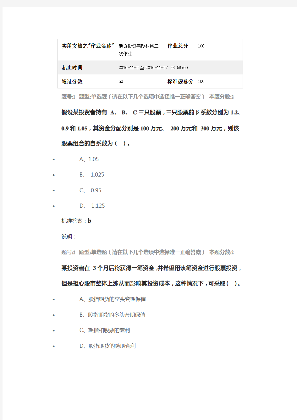 实用文档之期货投资与期权第二次作业