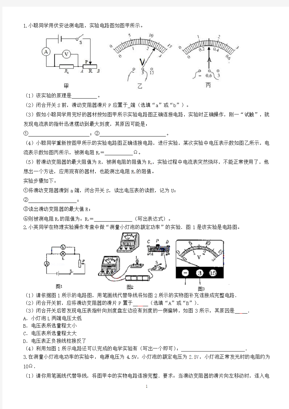 初中物理测量小灯泡的电功率实验题(答案)