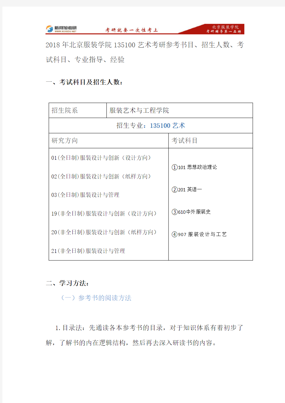 2018年北京服装学院135100艺术考研参考书目、招生人数、考试科目、专业指导、经验