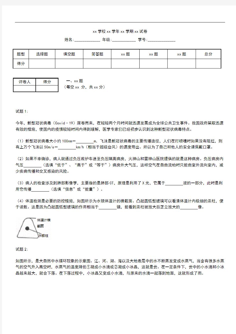 初中物理广东省东莞市中考物理真题含答案解析.docx