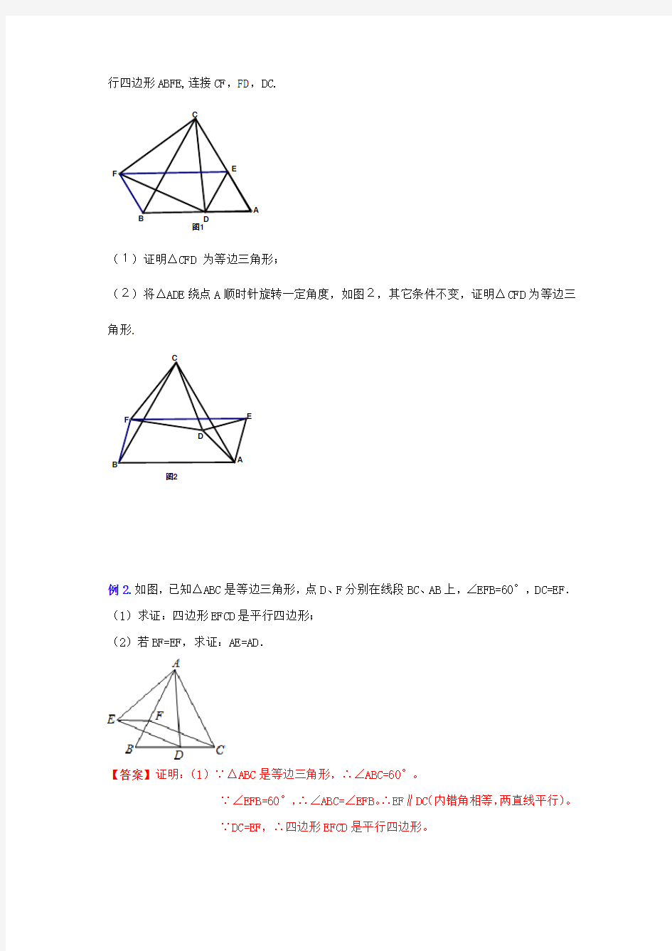 初中几何证明题库：等边三角形