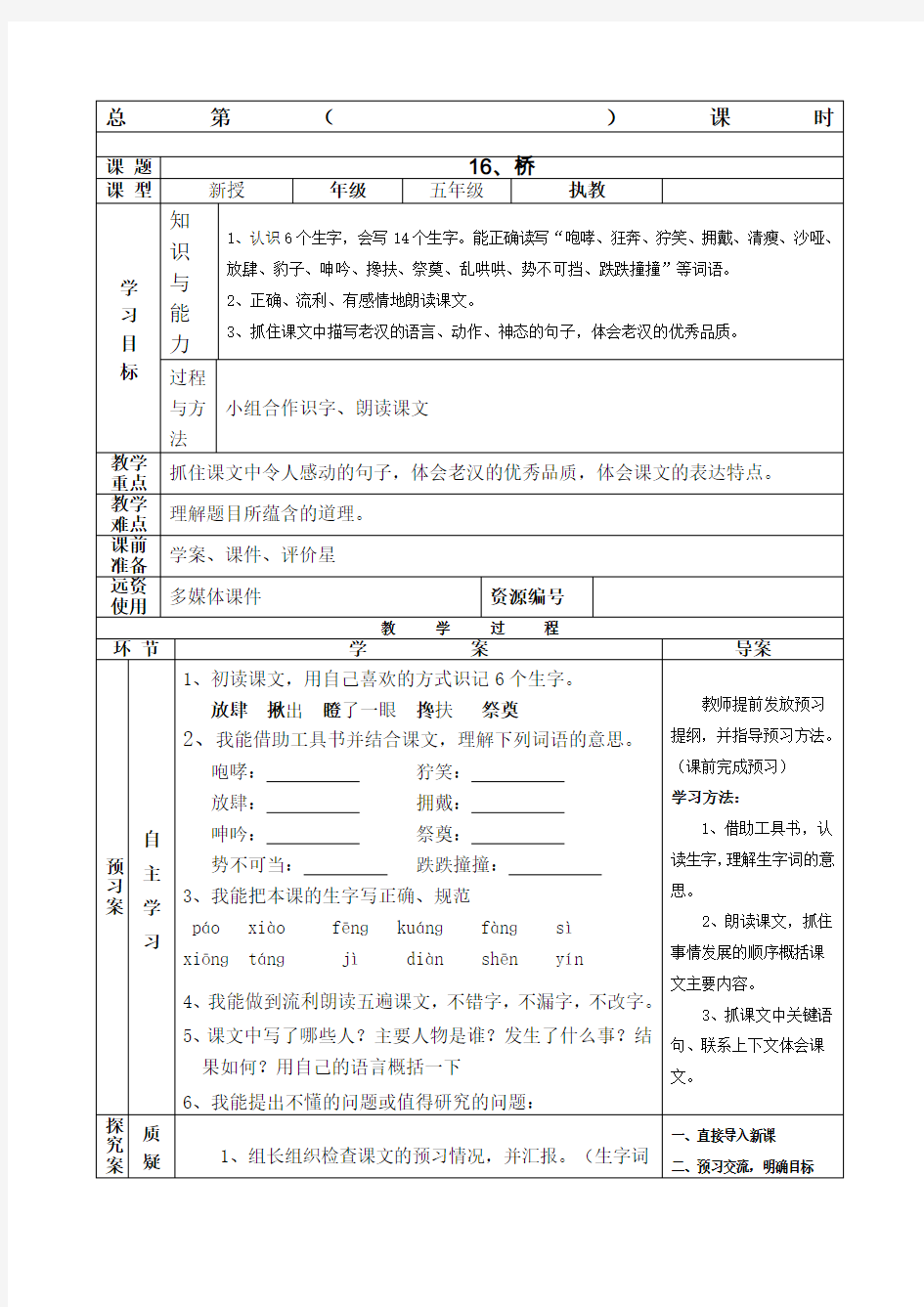 小学语文导学案