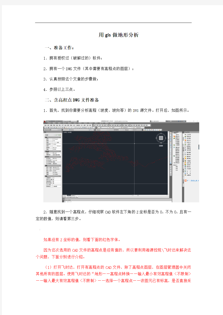 手把手教你做gis地形分析