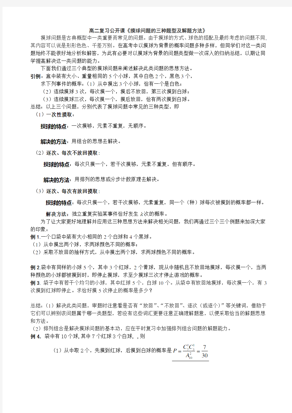 概率摸球问题