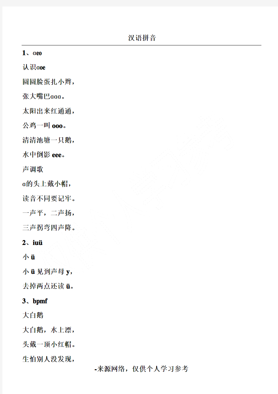 汉语拼音儿歌